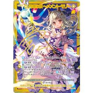 画像: 【CVR】円環の楔 〜メメント・モリ〜