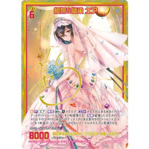 画像: 【CVR】極無§継承 エア