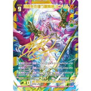 画像: 【CVR】月夜を彷徨う屍飾神 エンリル