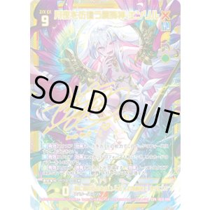 画像: 【CVR】月夜を彷徨う屍飾神 エンリル