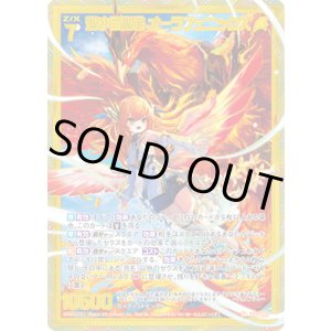 画像: 【ホログラム】【ガチャ】燃ゆる聖命 オーラフェニックス