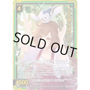 画像: 【ガチャ】幸せ運ぶ綿鳥 セッテ