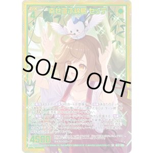 画像: 【ホログラム】【ガチャ】幸せ運ぶ綿鳥 セッテ