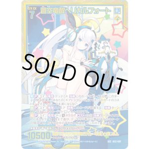 画像: 【ガチャ】【SEC】蒼空竜醒ヘリカルフォート