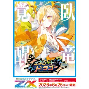 画像: ※予約商品　※6月25日発売【未開封BOX】IG12 ジェネレート ドラゴン【ゼクス】
