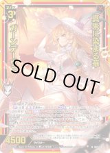 画像: 【ホログラム】真朱に染まる華 ガーンデーヴァ