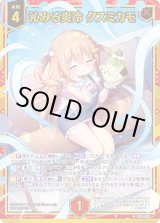 画像: 【ホログラム】沁みる爽冷 クスミカモ