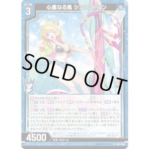 画像: 心重なる風 シンクロトロン