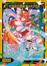 画像: 【ホログラム】七の夜の愛縁 フォスフラム