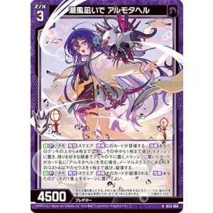 画像: 潮風凪いで アルモタヘル