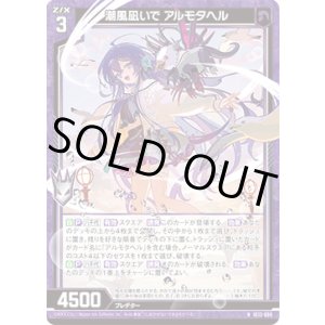 画像: 潮風凪いで アルモタヘル