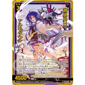 画像: 【ホログラム】潮風凪いで アルモタヘル