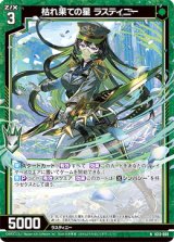 画像: 枯れ果ての星 ラスティニー