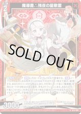 画像: 魔導書∴残夜の屋敷霊
