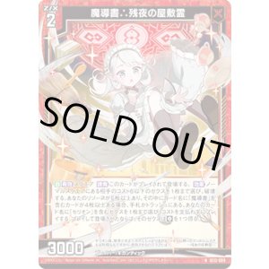 画像: 魔導書∴残夜の屋敷霊