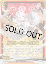 画像: 【ホログラム】魔導書∴残夜の屋敷霊