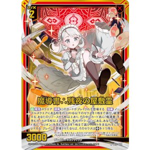 画像: 【ホログラム】魔導書∴残夜の屋敷霊