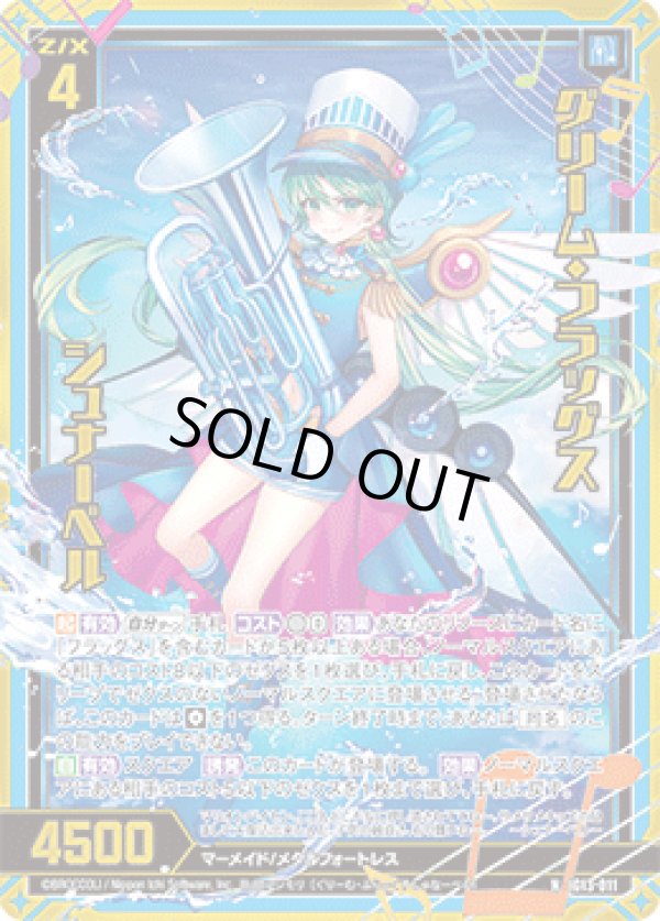 画像1: 【ホログラム】グリーム・フラッグス シュナーベル (1)