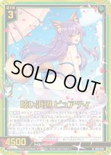 画像: 【ホログラム】眩い浜辺 ピュアティ