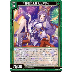 画像: 騒夜の大輪 ピュアティ