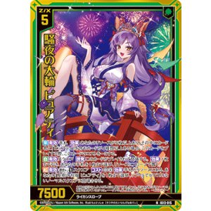 画像: 【ホログラム】騒夜の大輪 ピュアティ