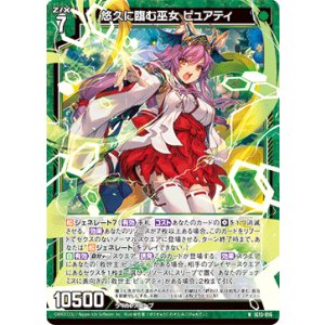 画像: 悠久に臨む巫女 ピュアティ