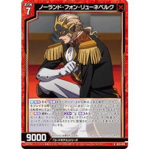 画像: ノーランド・フォン・リューネベルク