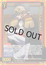 画像: 【ホログラム】ノーランド・フォン・リューネベルク