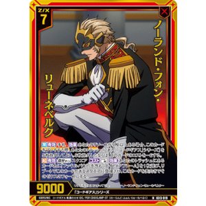 画像: 【ホログラム】ノーランド・フォン・リューネベルク