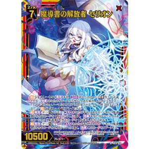 画像: 【ホログラム】魔導書の解放者 セリオン
