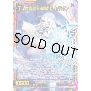 画像: 【ホログラム】魔導書の解放者 セリオン