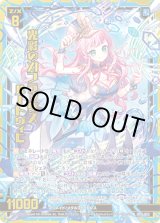 画像: 【ホログラム】光彩のXIフラッグス ルートヴィヒ