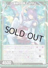 画像: 聖樹の祝福 ピュアティ