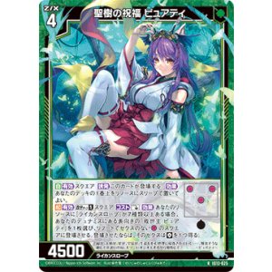 画像: 聖樹の祝福 ピュアティ