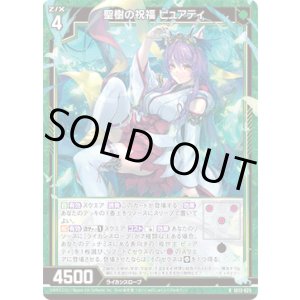 画像: 聖樹の祝福 ピュアティ