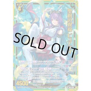 画像: 【ホログラム】聖樹の祝福 ピュアティ