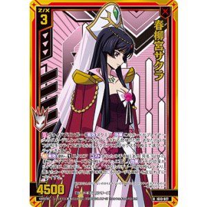画像: 【ホログラム】春柳宮サクラ