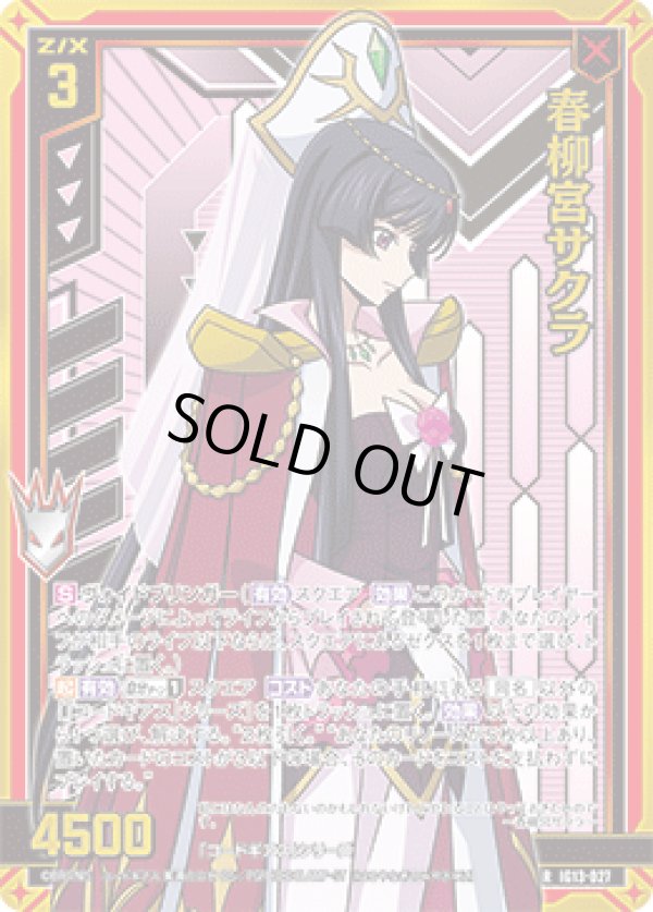 画像1: 【ホログラム】春柳宮サクラ (1)