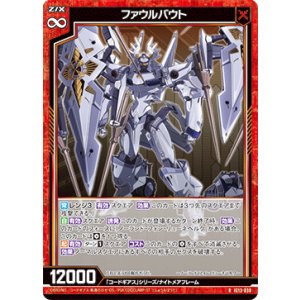 画像: ファウルバウト