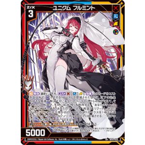 画像: ユニクム フルミント