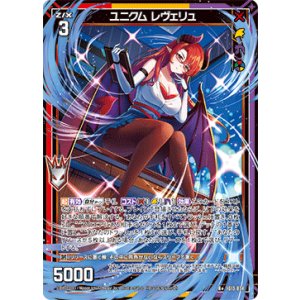画像: ユニクム レヴェリュ