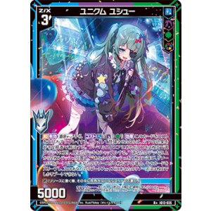 画像: ユニクム ユシュー