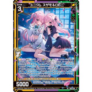 画像: ユニクム スザモ＆ロドニ