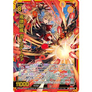 画像: 戒律創成 ガーンデーヴァ