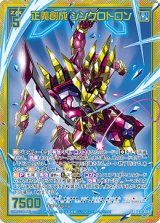 画像: 【ホログラム】正義創成 シンクロトロン