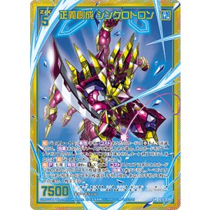 画像: 【ホログラム】正義創成 シンクロトロン