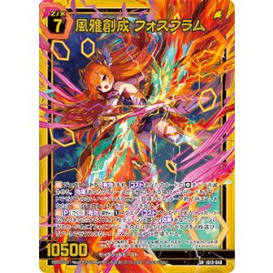 画像: 風雅創成 フォスフラム