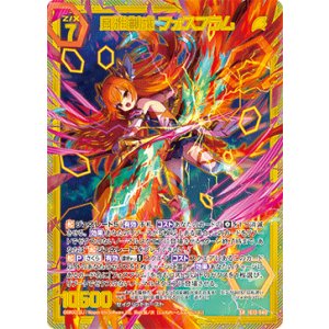 画像: 【ホログラム】風雅創成 フォスフラム