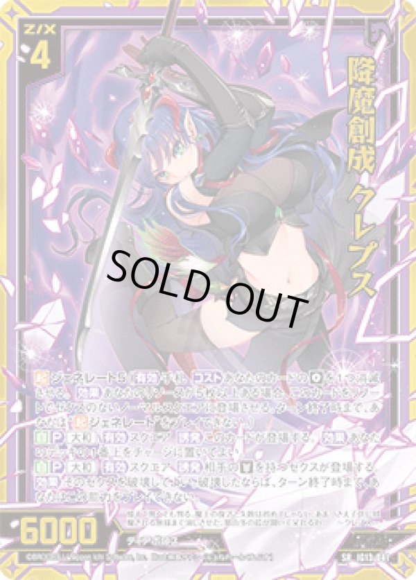 画像1: 降魔創成 クレプス (1)