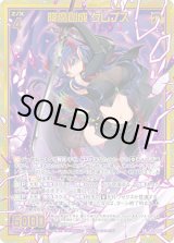 画像: 【ホログラム】降魔創成 クレプス